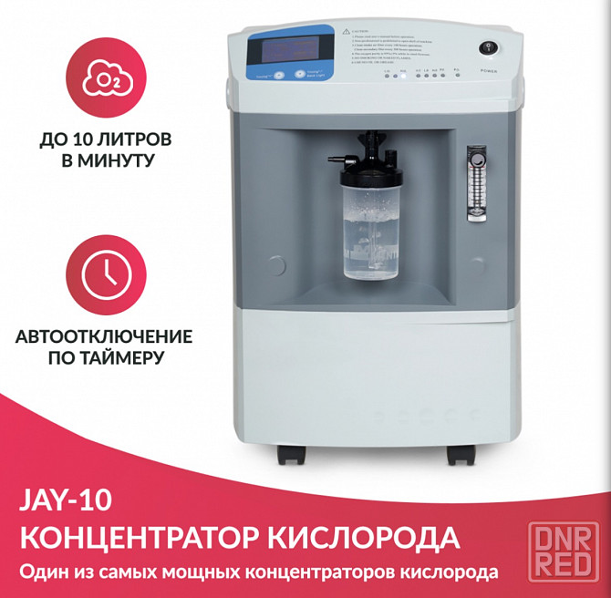 Кислородный концентратор JAY 10 Донецк - изображение 3