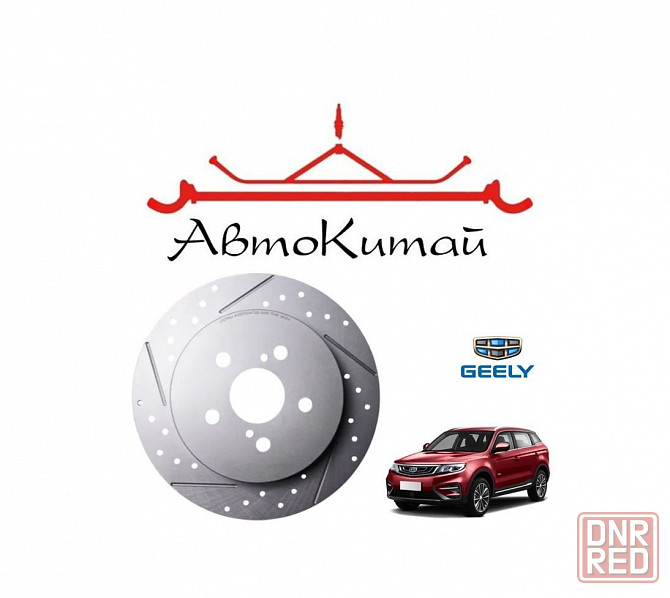 Задние тормозные диски перфорированные для Geely Atlas 1 поколение (2016-) Донецк - изображение 1