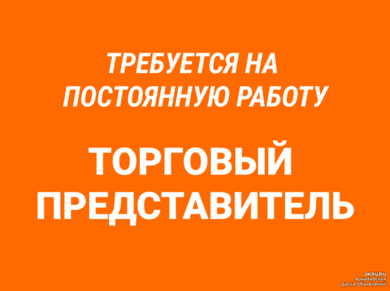 Требуется Торговый Представитель Донецк