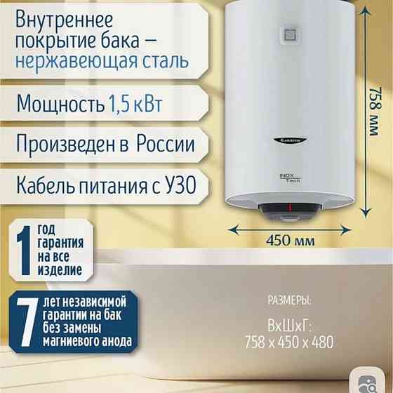 Продам водонагреватель 80 литров Ariston Донецк