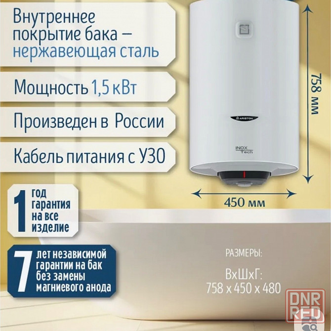 Продам водонагреватель 80 литров Ariston Донецк - изображение 1