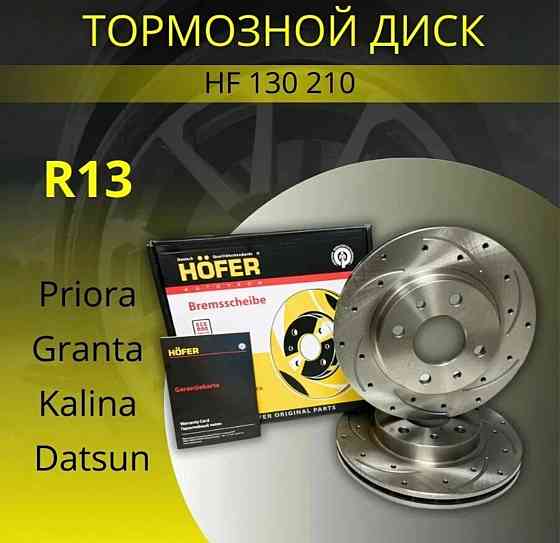 Диски тормозные Lada R13 Донецк