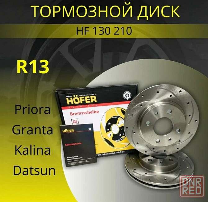 Диски тормозные Lada R13 Донецк - изображение 2