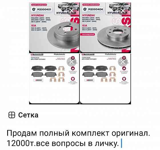 Тормозные диски. Донецк