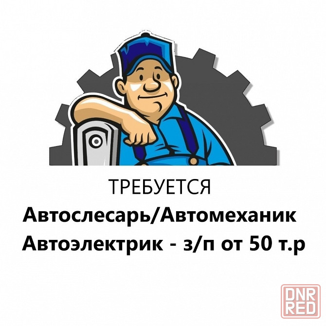 Автомеханик Автослесарь Донецк - изображение 1
