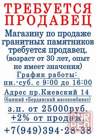 Требуется продавец. Донецк - изображение 1