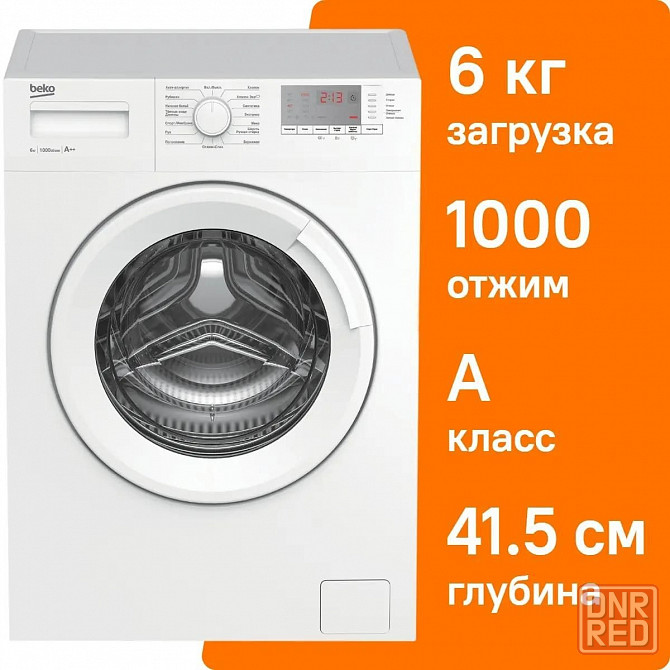 Стиральная машина Beko WRE 6512 BWW 6 кг (белая) 1000 об/мин Макеевка - изображение 1