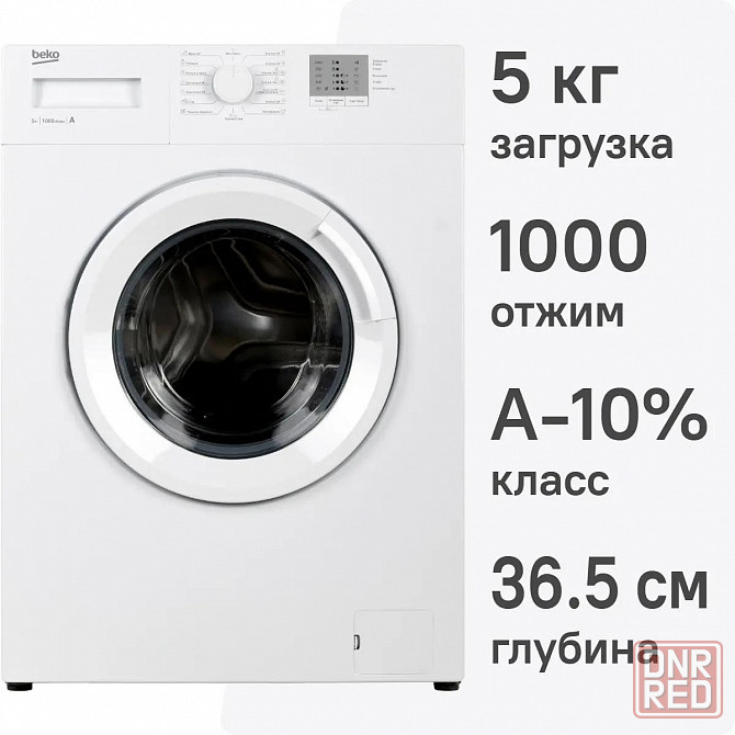 Стиральная машина Beko WRS 5511 BWW 6 кг (белая) 1000 об/мин Донецк - изображение 1
