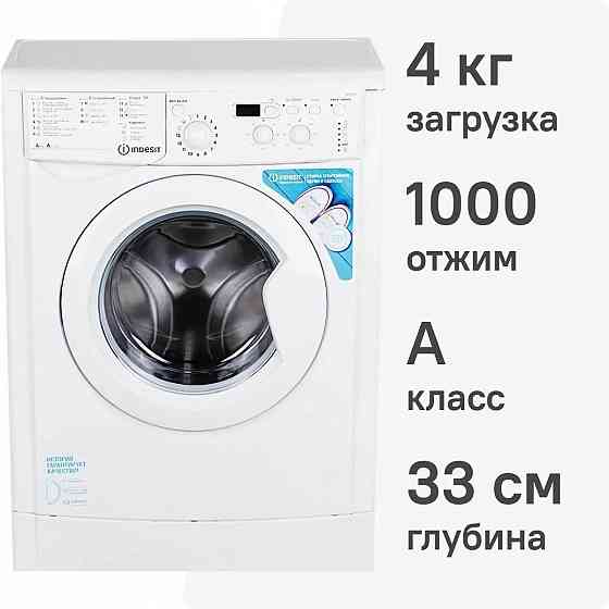 Стиральная машина Indesit IWUD 4105 4 кг (белая/белый) 1000 об/мин Макеевка