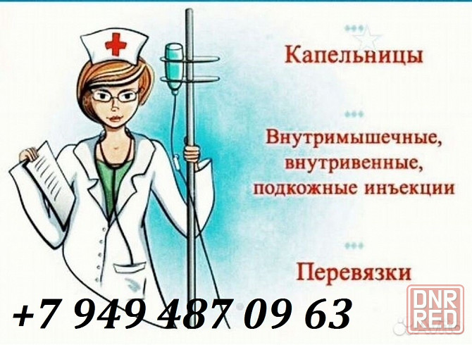 Услуги профессионального фельдшера Макеевка - изображение 1