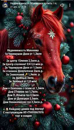 Даки 1комнатная квартира + мат.капитал+доплата! Макеевка