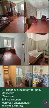 Даки 1комнатная квартира -мат.капитал+доплата! Макеевка