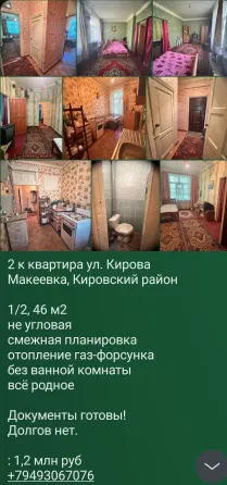 Даки 1комнатная квартира -мат.капитал+доплата! Макеевка