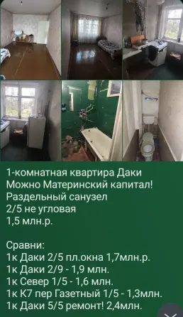 Даки 1комнатная квартира -мат.капитал+доплата! Макеевка
