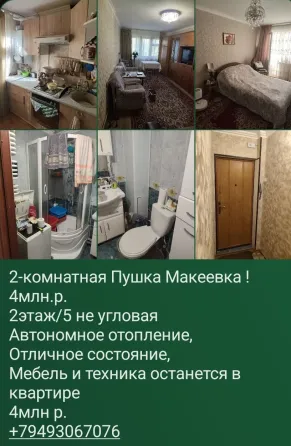 Даки 1комнатная квартира -мат.капитал+доплата! Макеевка