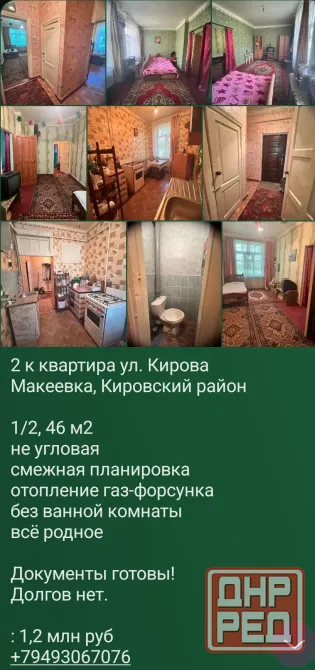 Даки 1комнатная квартира -мат.капитал+доплата! Макеевка - изображение 1