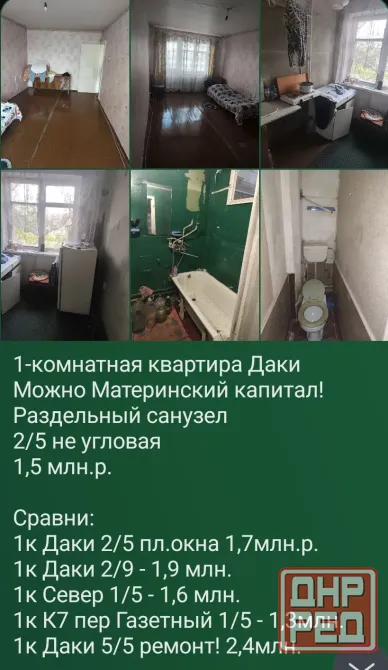 Даки 1комнатная квартира -мат.капитал+доплата! Макеевка - изображение 3