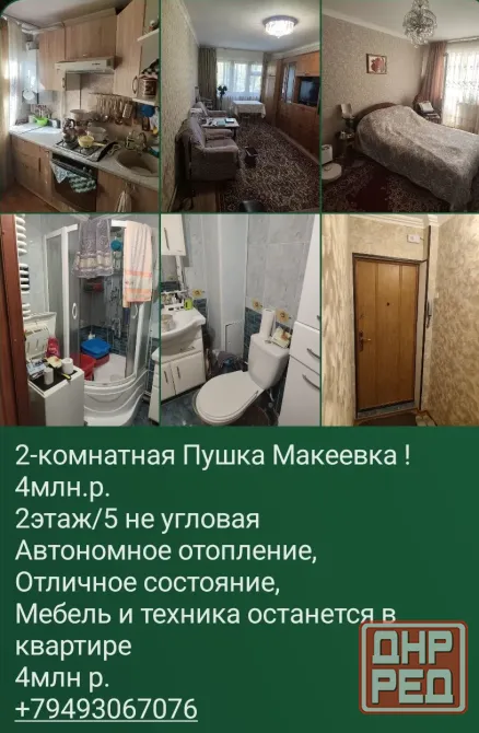 Даки 1комнатная квартира -мат.капитал+доплата! Макеевка - изображение 6