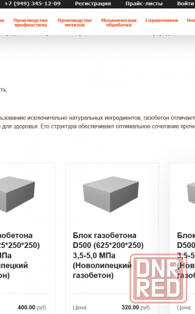 продам газоблок 20шт Донецк - изображение 1