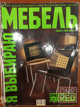Журналы makita/baunaus/мебель Донецк - изображение 2