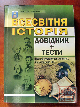 Всемирная история на украинском Донецк - изображение 2