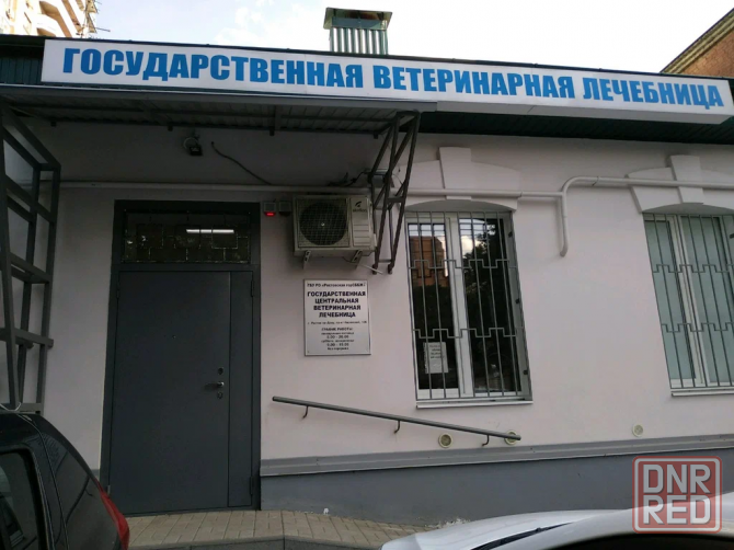 Государственная ветеринарная клиника Пролетарского района г Донецка Донецк - изображение 2