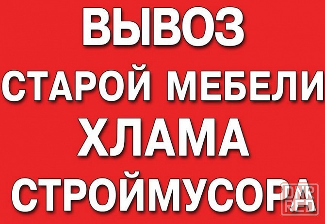 Вывоз строительного и бытового мусора Донецк - изображение 1