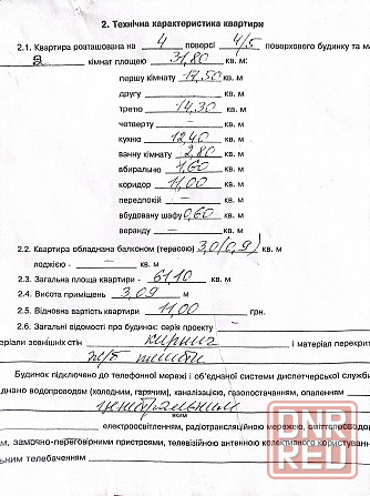 Продам 2к кв в центре Донецк - изображение 2