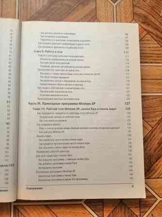 Книга энди ратбон "windows xp для чайников" Донецк