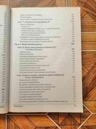 Книга энди ратбон "windows xp для чайников" Донецк