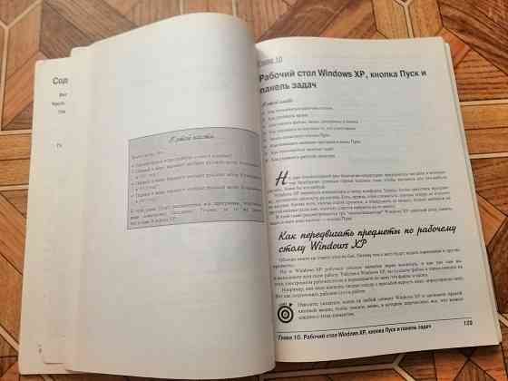 Книга энди ратбон "windows xp для чайников" Донецк