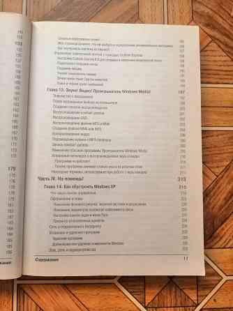 Книга энди ратбон "windows xp для чайников" Донецк