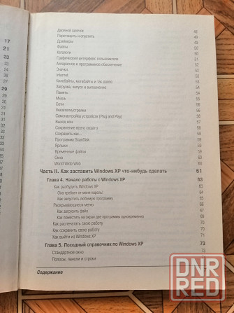 Книга энди ратбон "windows xp для чайников" Донецк - изображение 7