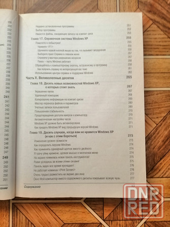 Книга энди ратбон "windows xp для чайников" Донецк - изображение 4