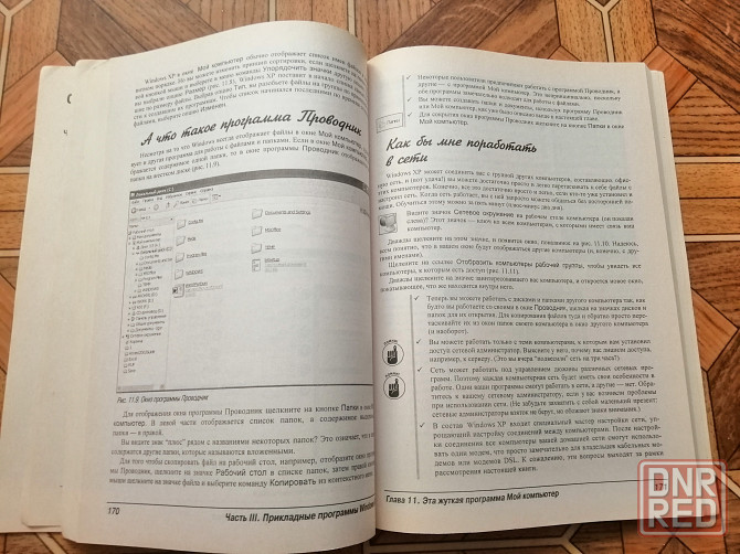 Книга энди ратбон "windows xp для чайников" Донецк - изображение 3