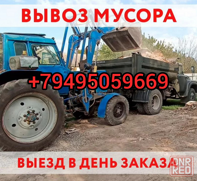 Вывоз мусора Зил Донецк - изображение 1