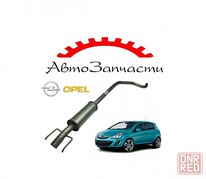 Резонатор глушителя (дв. 1,4) для Opel Corsa D (2006-) Донецк - изображение 1