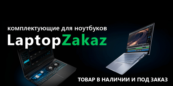 Запчасти для ноутбуков в Донецк Донецк