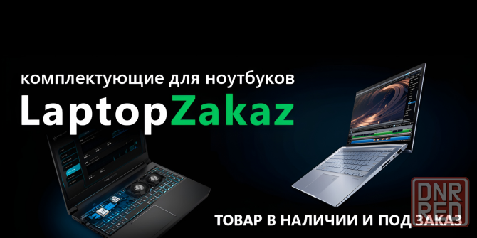 Запчасти для ноутбуков в Донецк Донецк - изображение 1