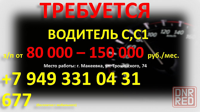 водитель категории с, с1 Макеевка - изображение 1