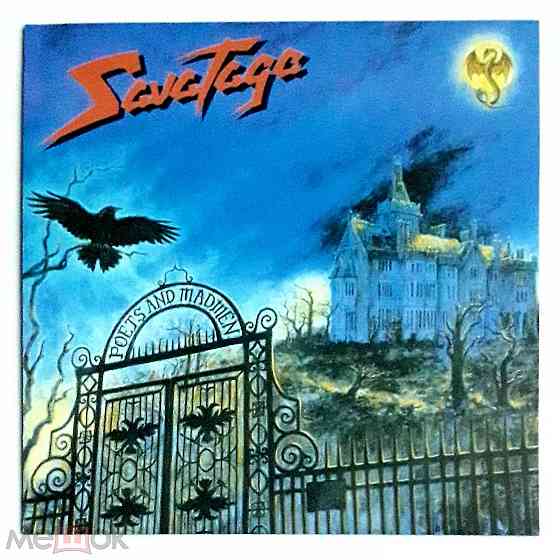 Компакт-диск / CD: Savatage - 2001 "Poets And Madmen", неофициальное издание, Россия Донецк