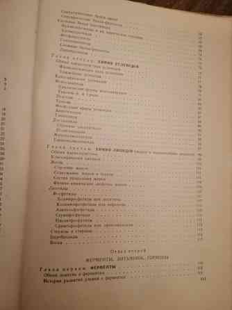 Книга збарский иванов мардашев "биологическая химия" Донецк