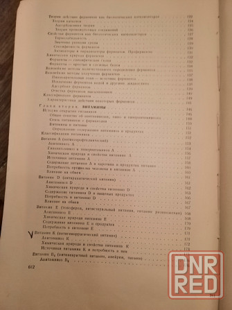 Книга збарский иванов мардашев "биологическая химия" Донецк - изображение 6
