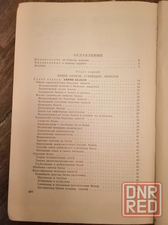 Книга збарский иванов мардашев "биологическая химия" Донецк - изображение 4