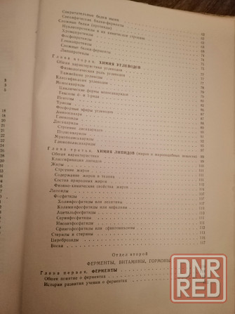 Книга збарский иванов мардашев "биологическая химия" Донецк - изображение 5