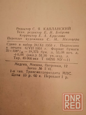 Книга збарский иванов мардашев "биологическая химия" Донецк - изображение 3