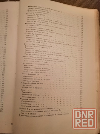 Книга збарский иванов мардашев "биологическая химия" Донецк - изображение 7