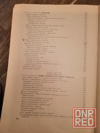 Книга збарский иванов мардашев "биологическая химия" Донецк - изображение 8