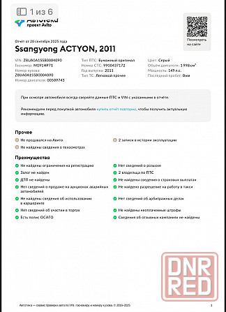 SsangYong Actyon2 2011 Донецк - изображение 8