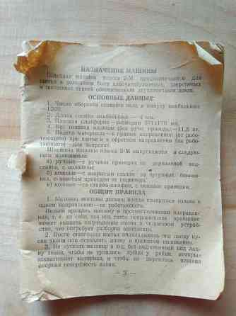 Швейная машинка класса 2м-3 пмз Донецк